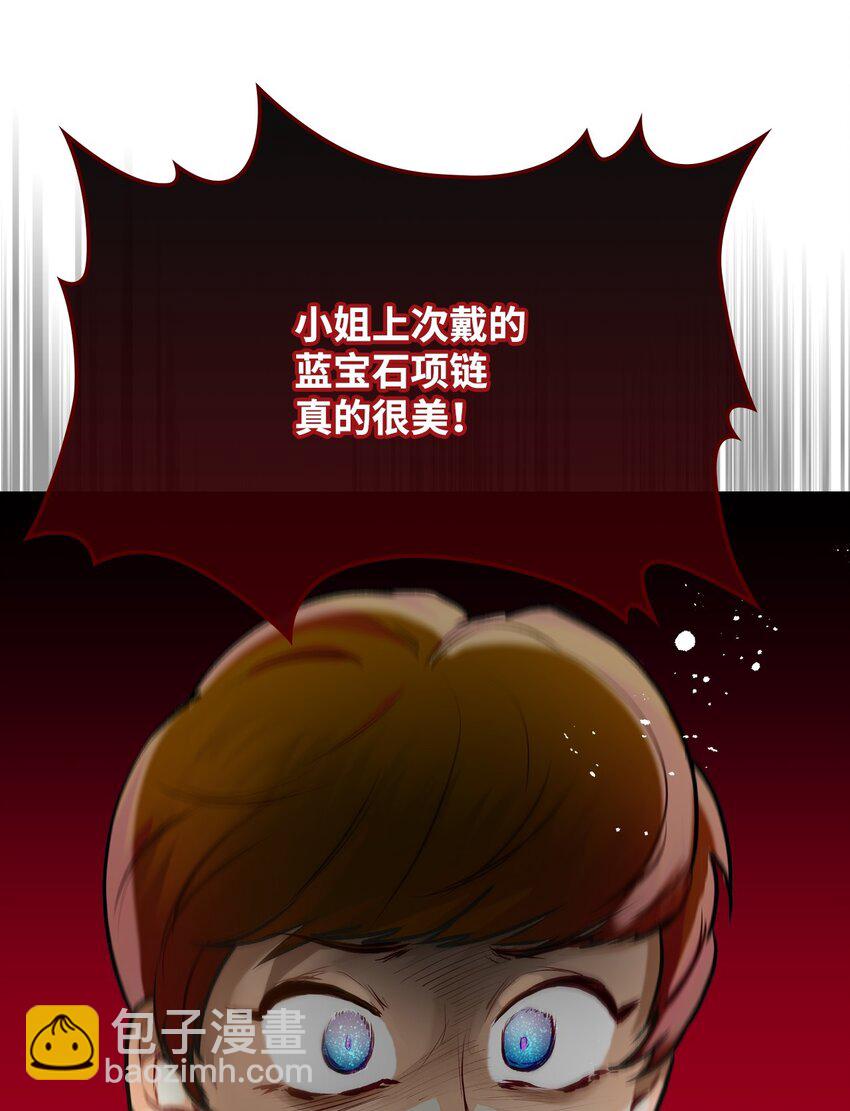 《恶女的养成法则》07 第一次 第23页