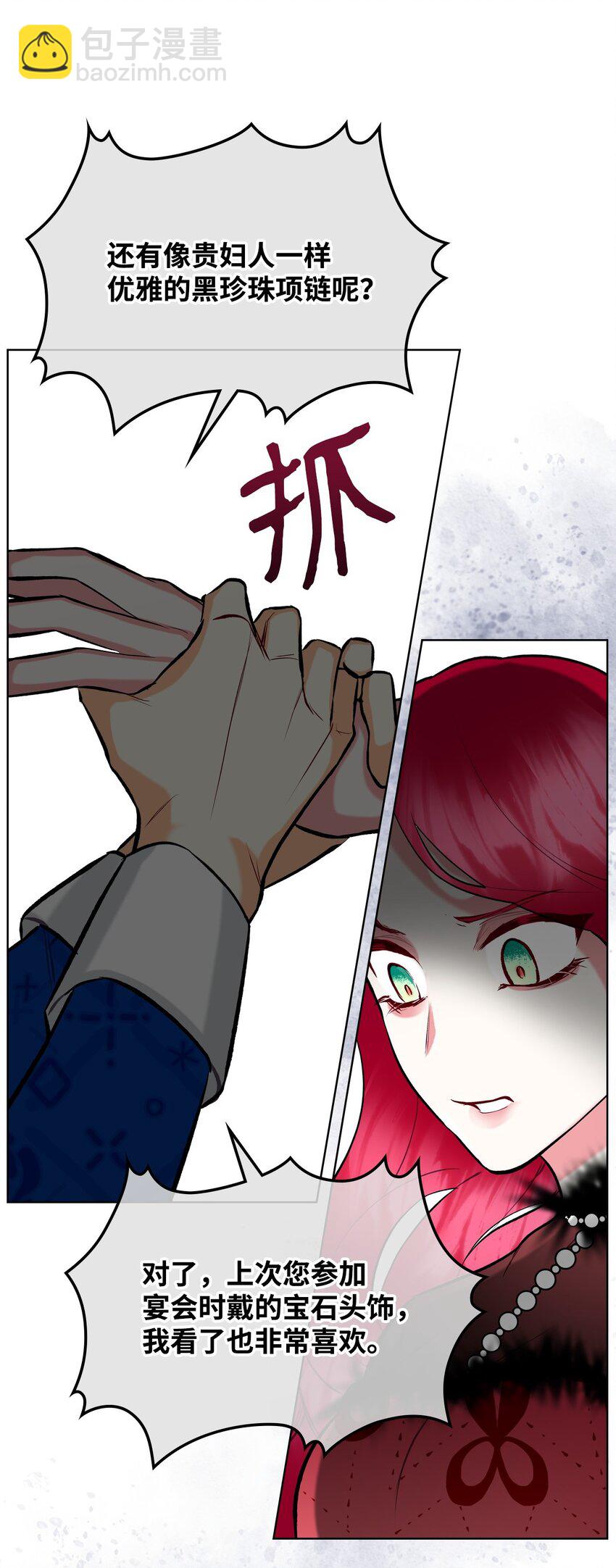 《恶女的养成法则》07 第一次 第25页