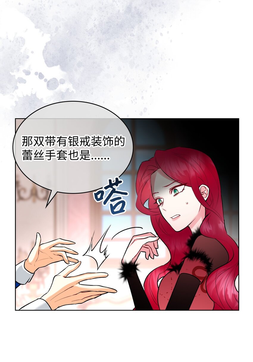 《恶女的养成法则》07 第一次 第26页