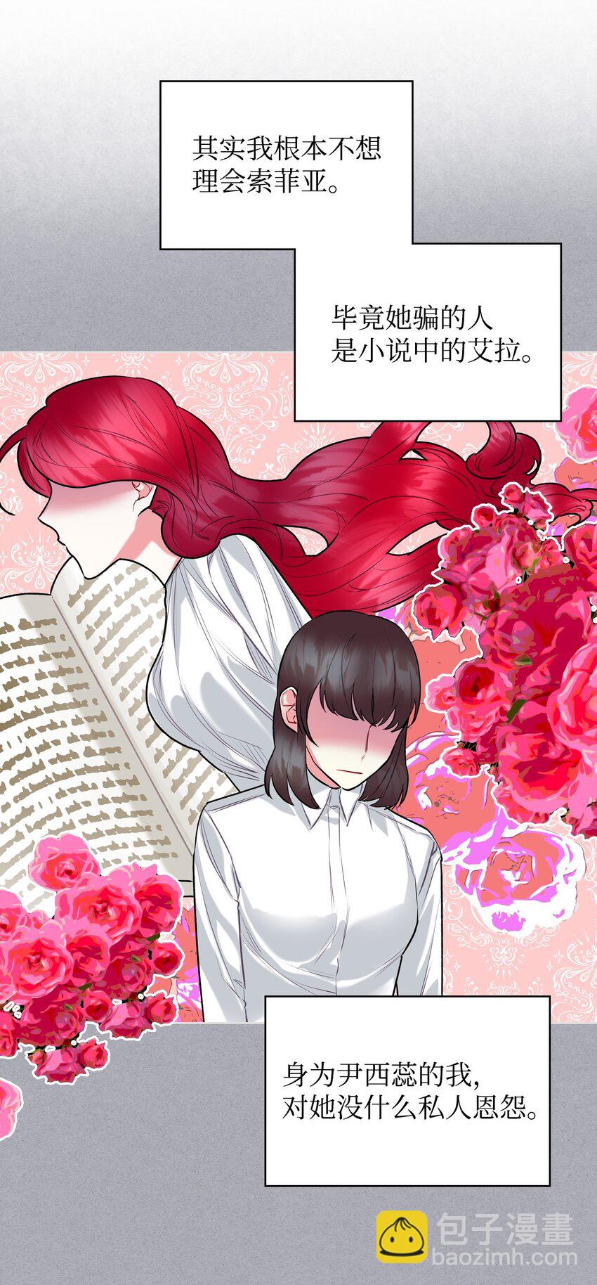 《恶女的养成法则》07 第一次 第29页