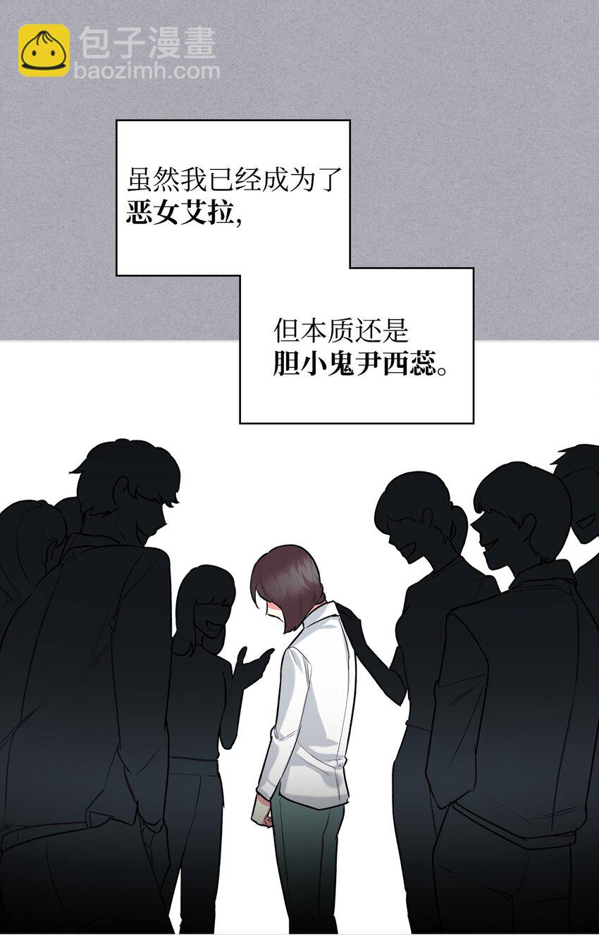 《恶女的养成法则》07 第一次 第30页