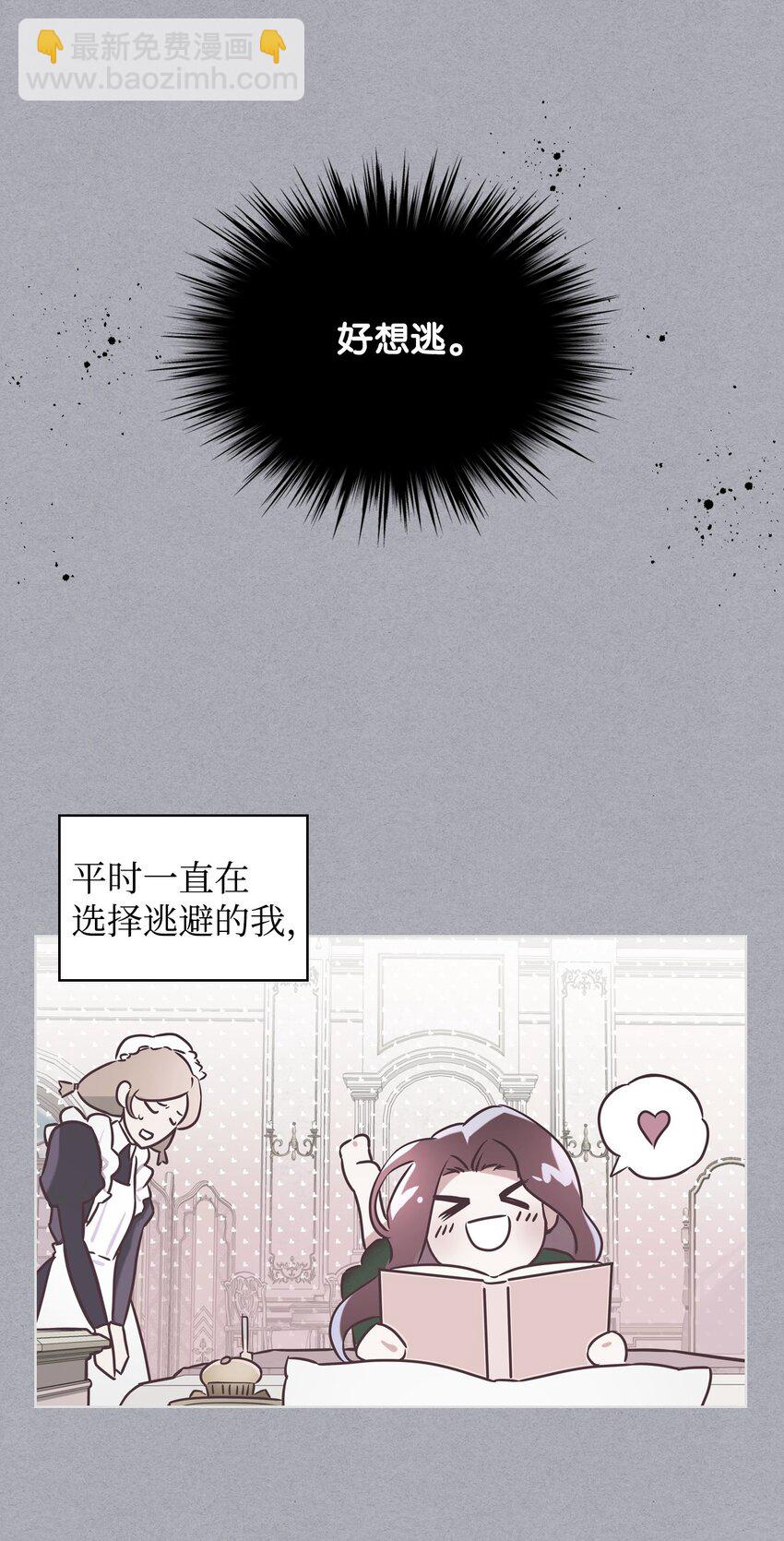 《恶女的养成法则》07 第一次 第32页