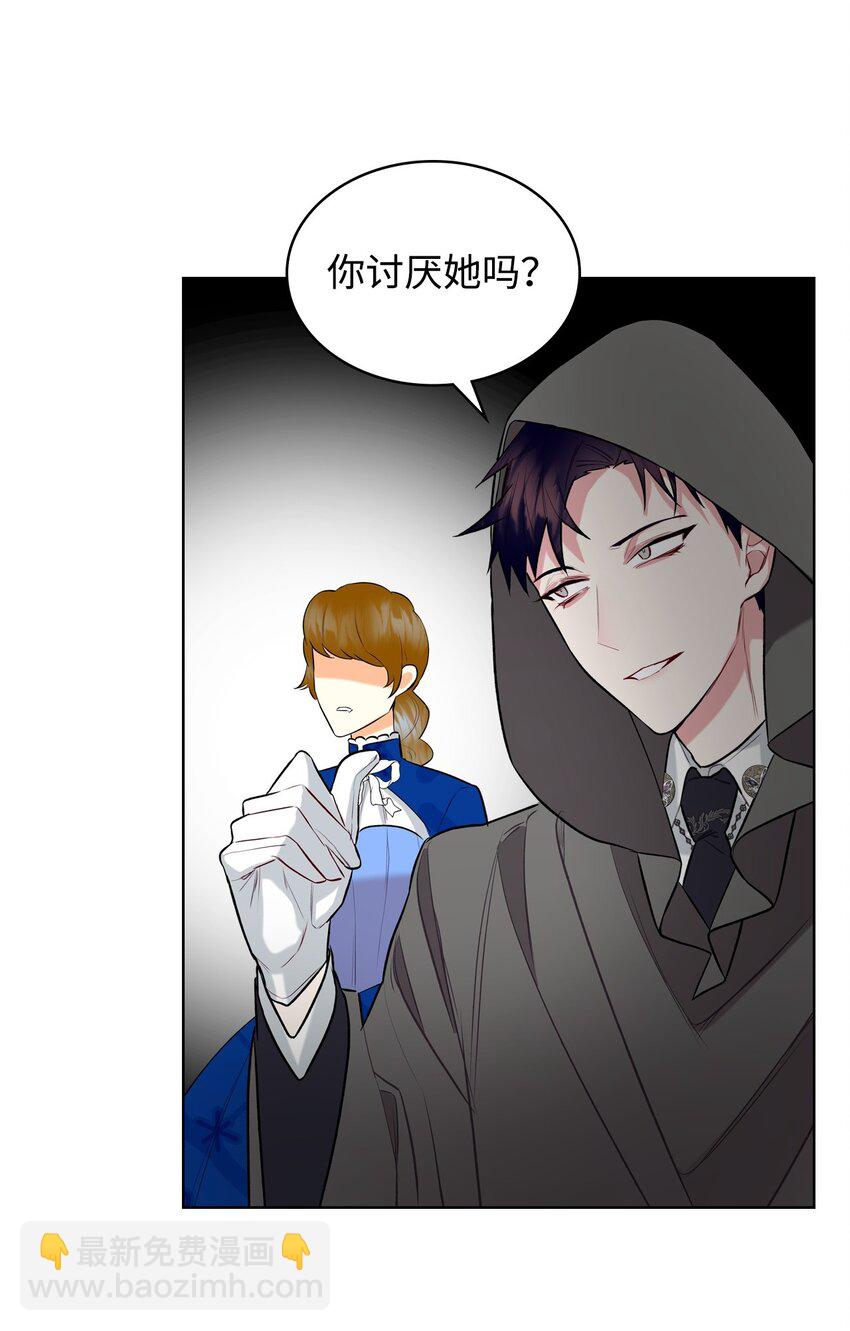 《恶女的养成法则》07 第一次 第39页