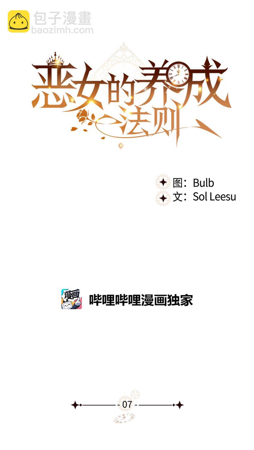 《恶女的养成法则》07 第一次 第3页