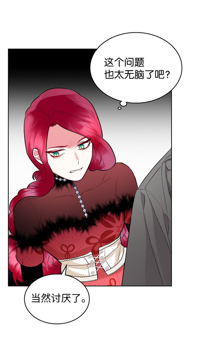 《恶女的养成法则》07 第一次 第40页