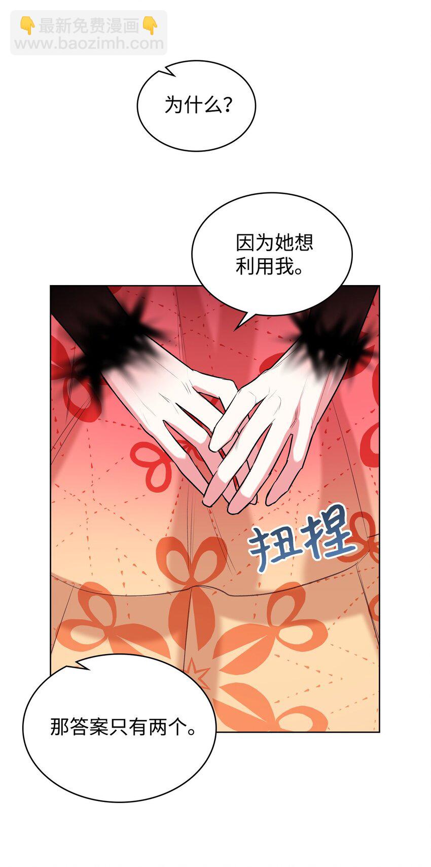 《恶女的养成法则》07 第一次 第41页