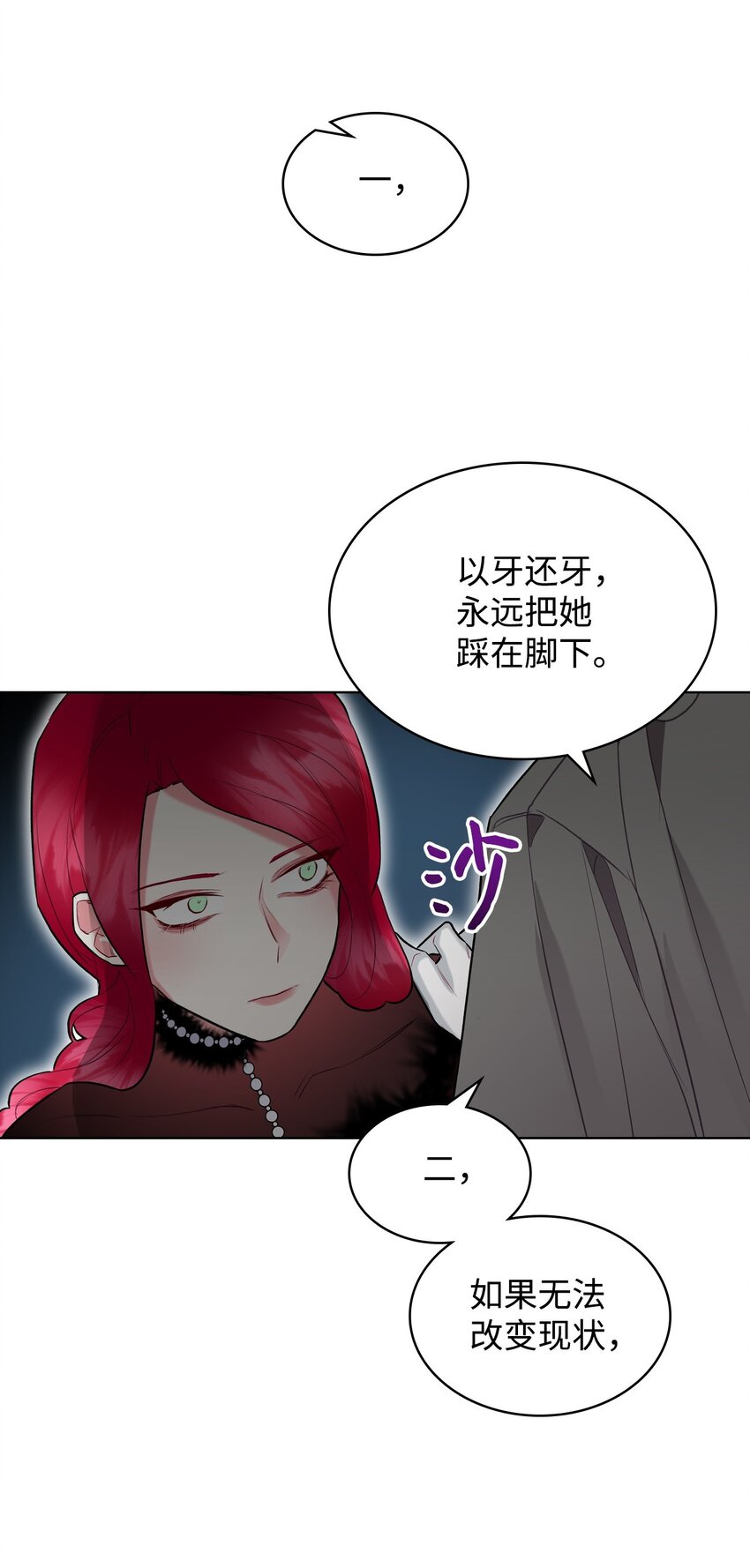 《恶女的养成法则》07 第一次 第42页
