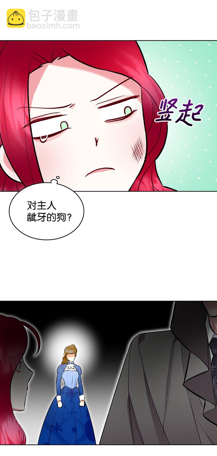《恶女的养成法则》07 第一次 第49页