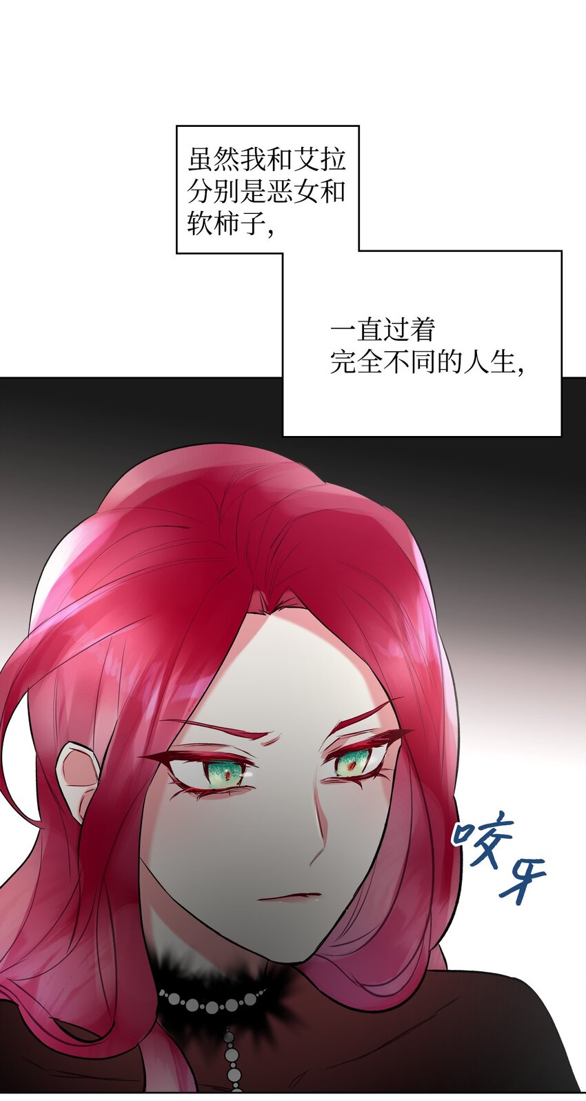 《恶女的养成法则》07 第一次 第50页