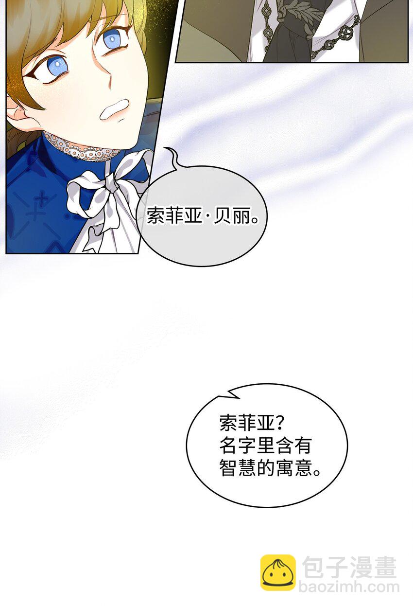《恶女的养成法则》07 第一次 第7页
