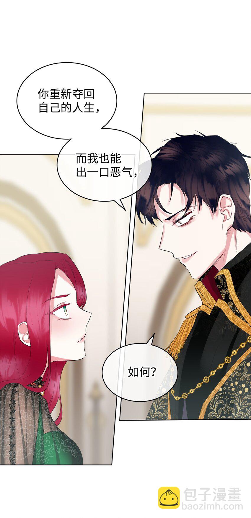 《恶女的养成法则》05 你是谁 第11页
