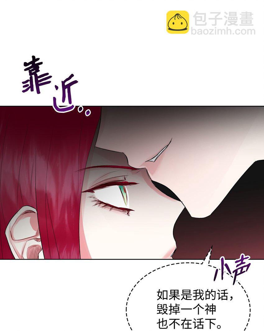 《恶女的养成法则》05 你是谁 第12页