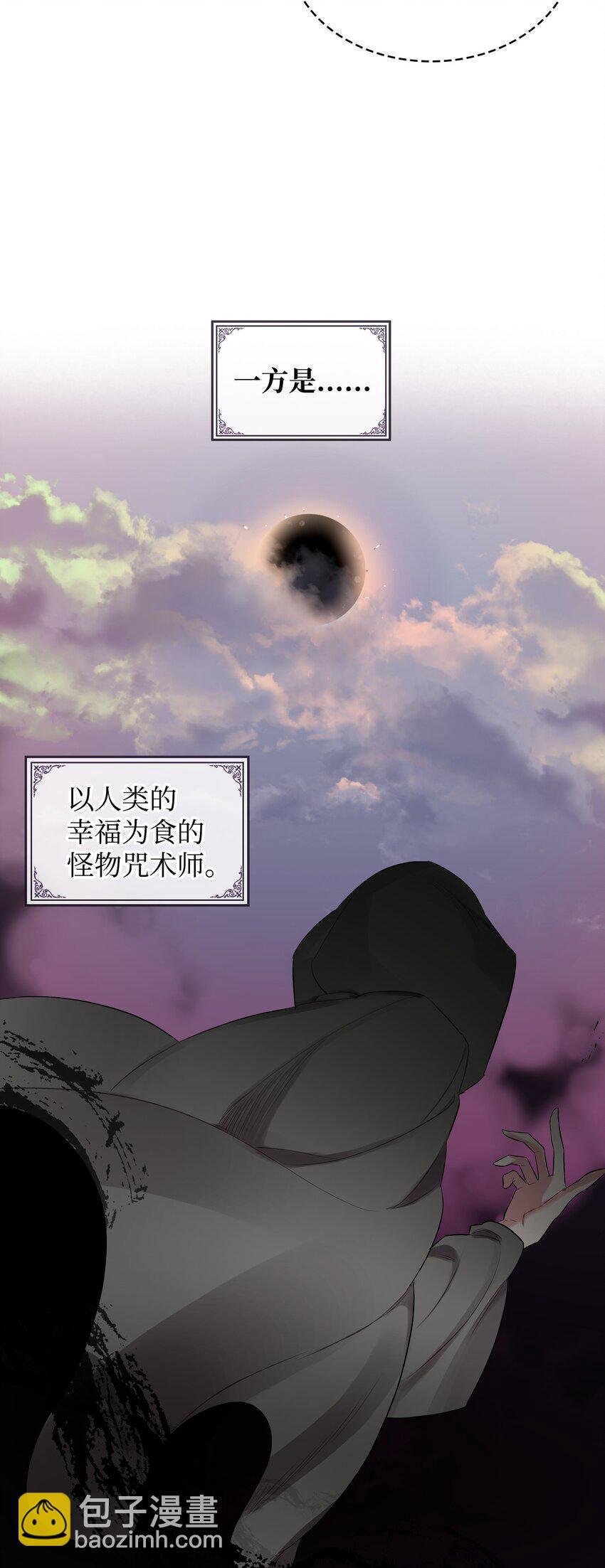 《恶女的养成法则》05 你是谁 第13页