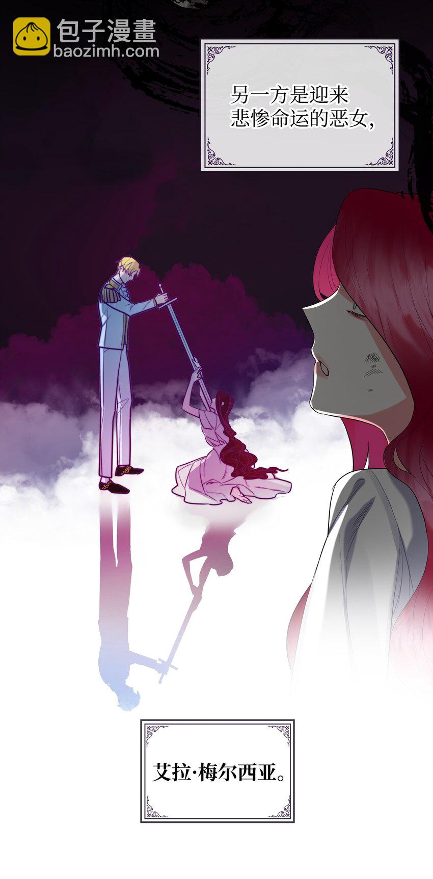 《恶女的养成法则》05 你是谁 第14页