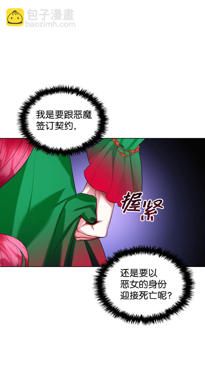 《恶女的养成法则》05 你是谁 第15页