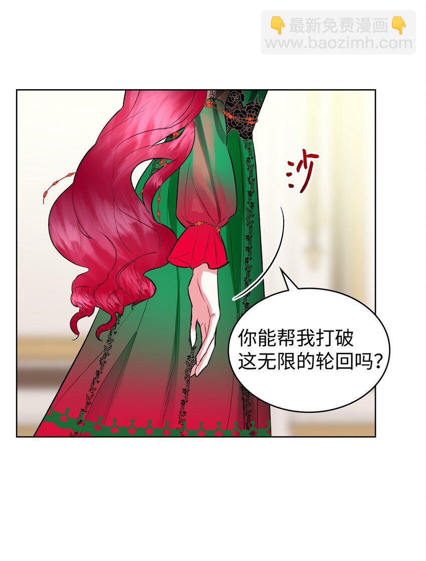 《恶女的养成法则》05 你是谁 第16页
