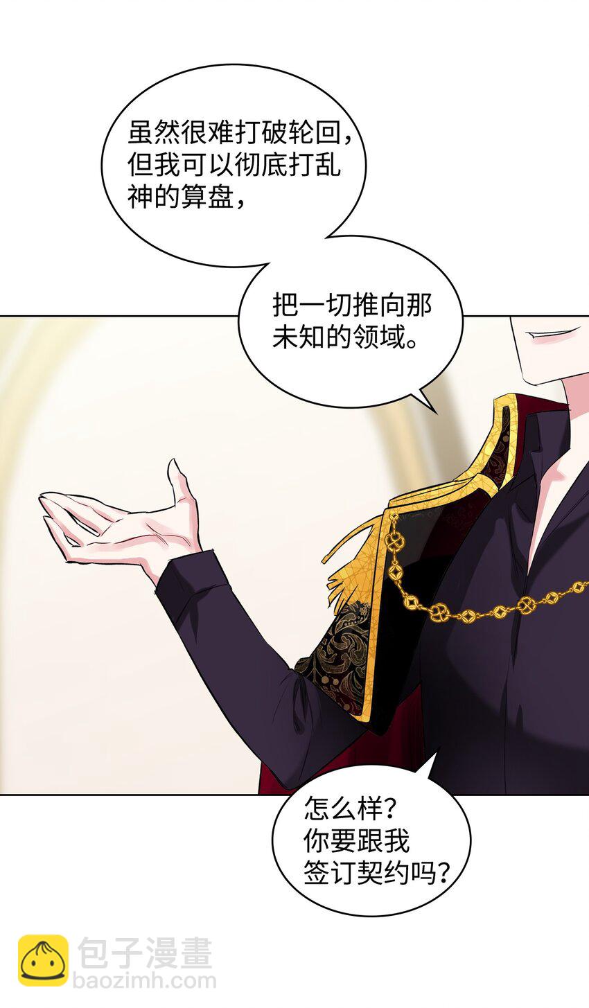 《恶女的养成法则》05 你是谁 第17页