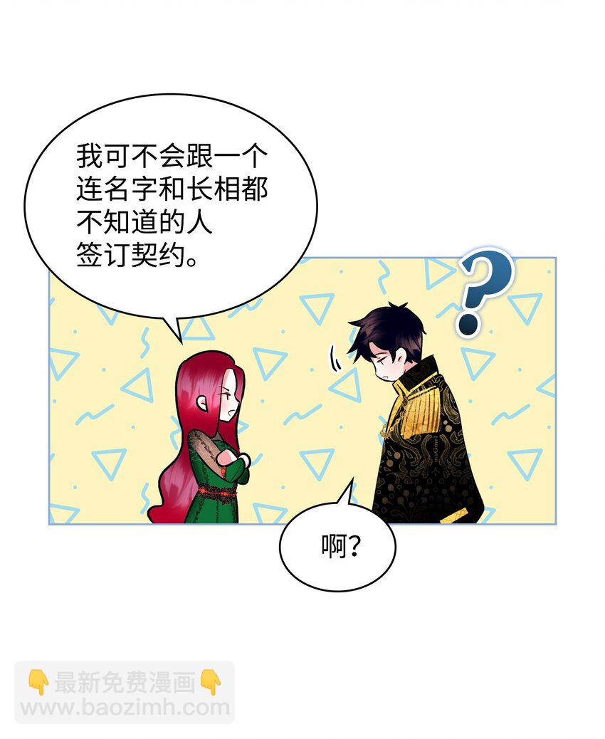《恶女的养成法则》05 你是谁 第18页