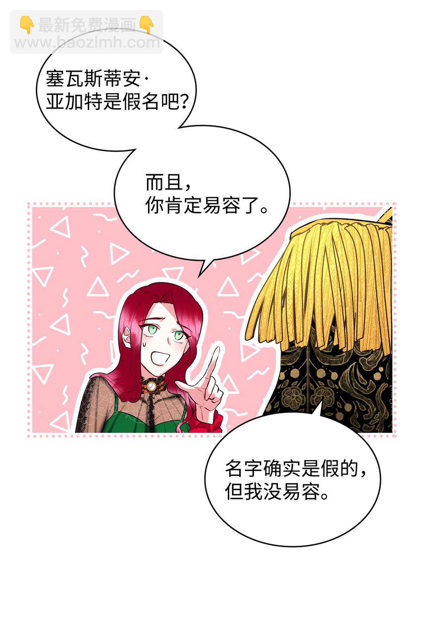 《恶女的养成法则》05 你是谁 第19页