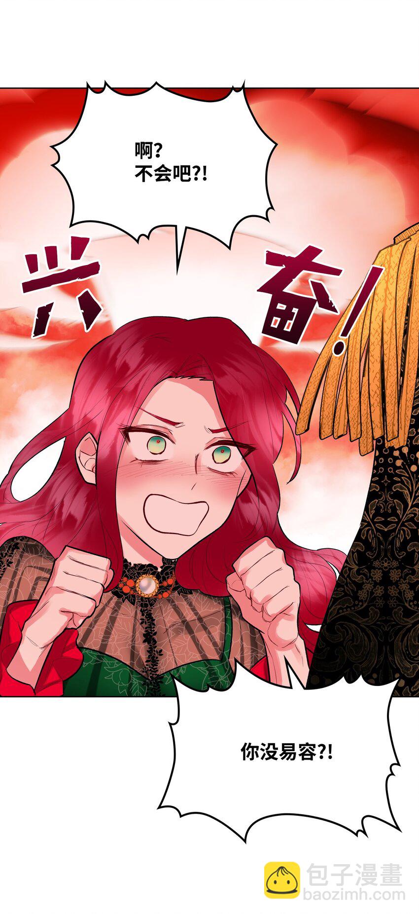 《恶女的养成法则》05 你是谁 第20页