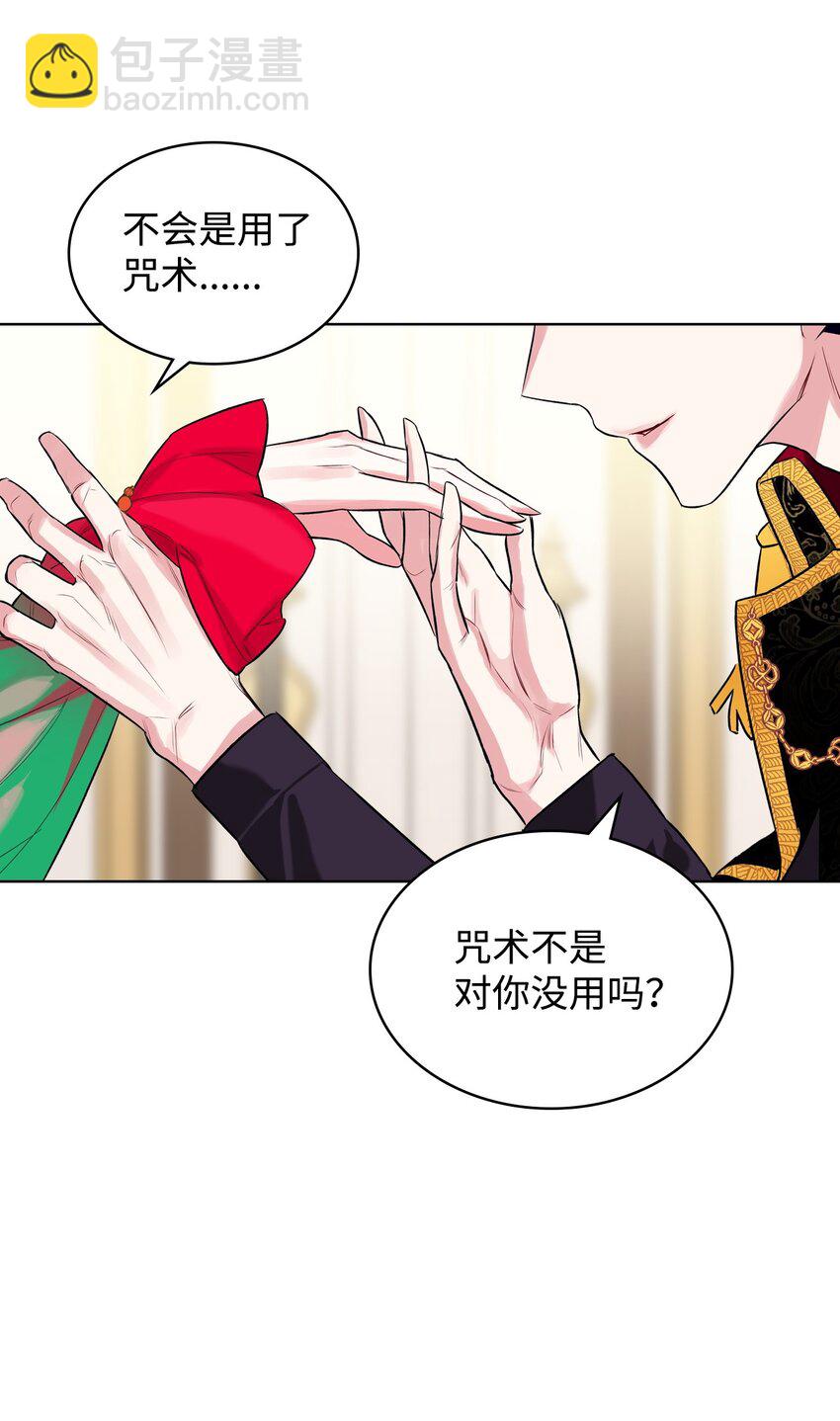 《恶女的养成法则》05 你是谁 第21页