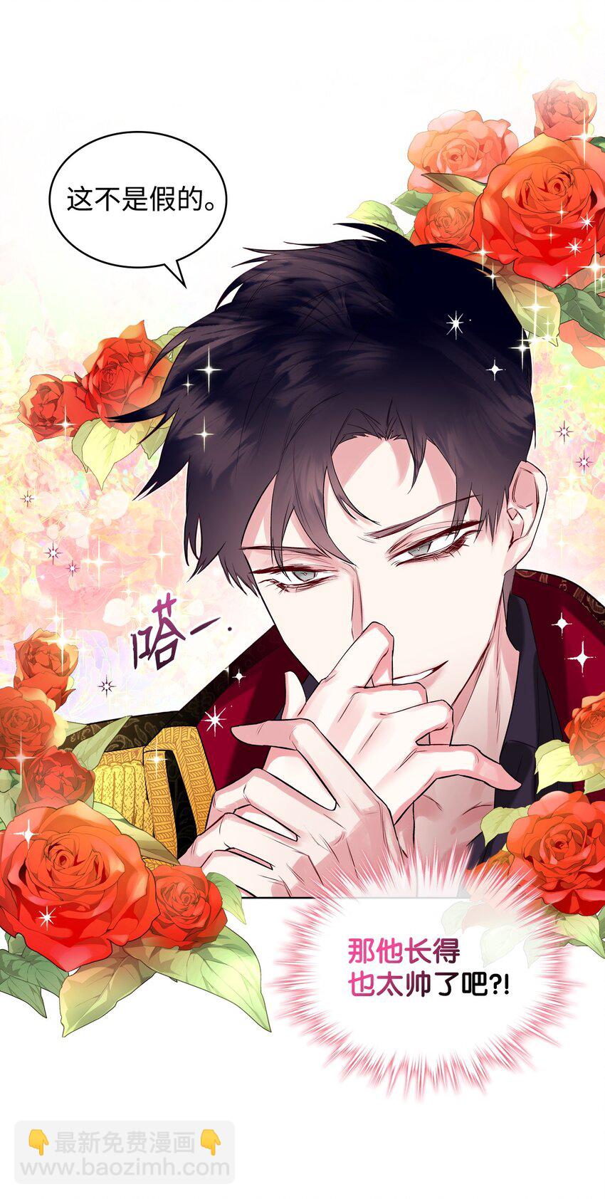 《恶女的养成法则》05 你是谁 第22页