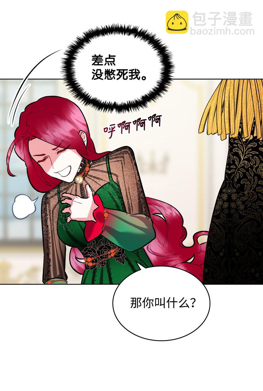 《恶女的养成法则》05 你是谁 第24页