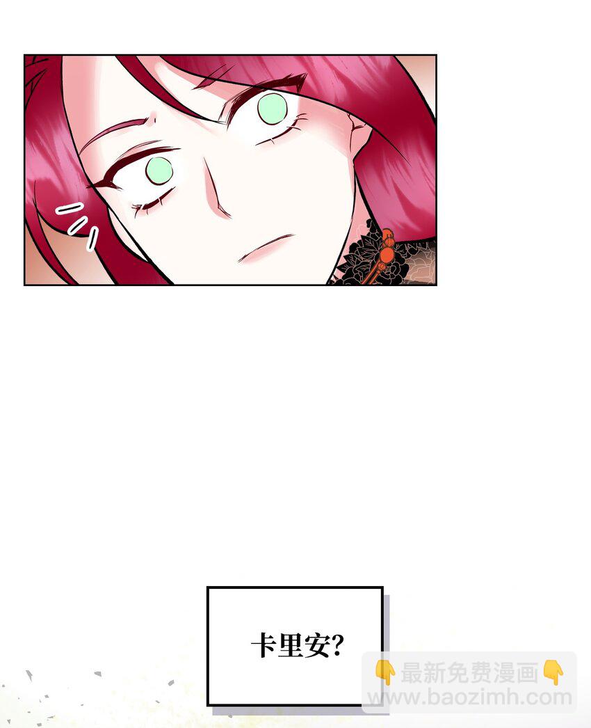 《恶女的养成法则》05 你是谁 第26页