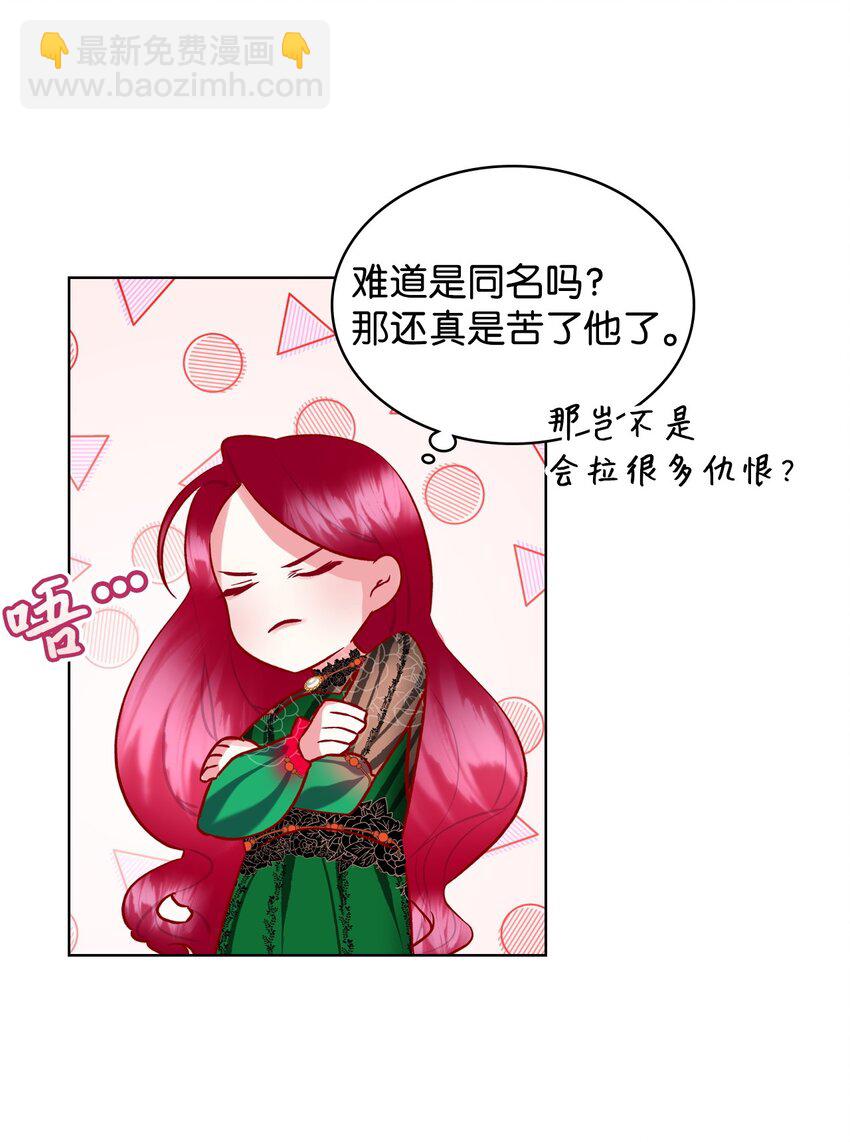 《恶女的养成法则》05 你是谁 第28页