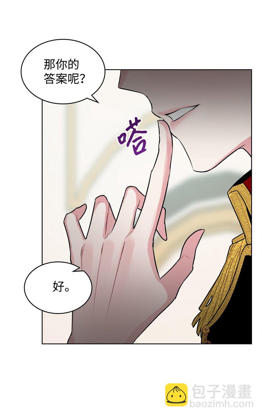 《恶女的养成法则》05 你是谁 第29页