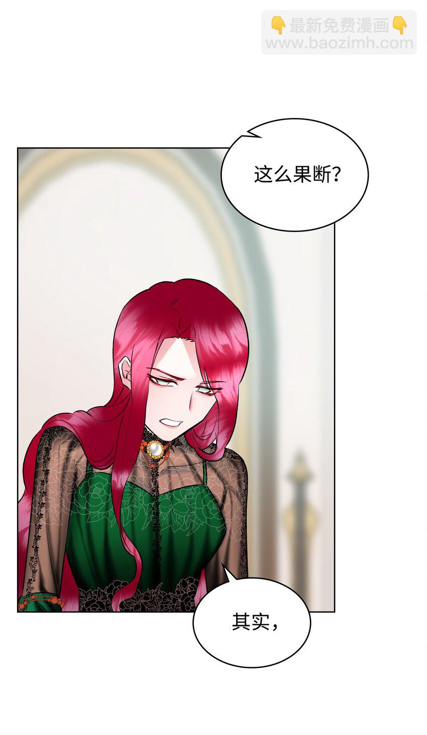 《恶女的养成法则》05 你是谁 第30页