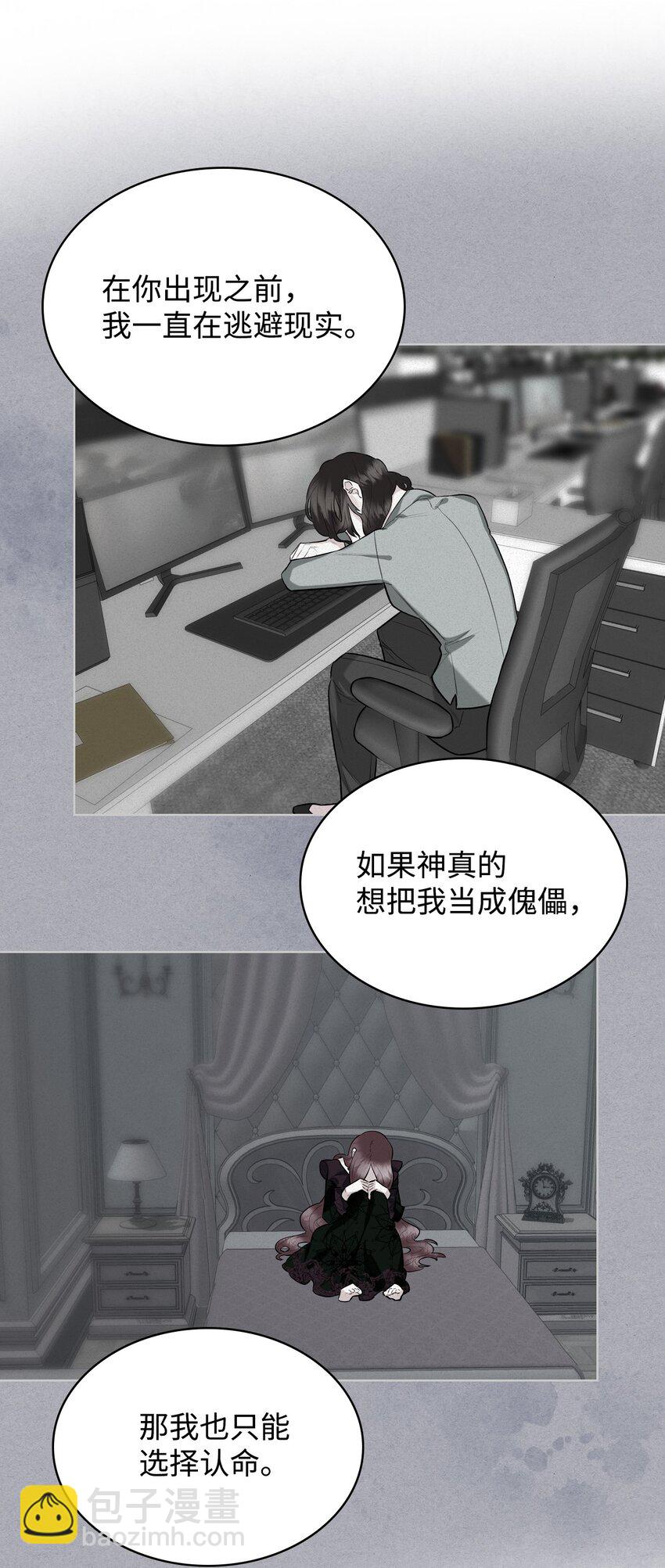 《恶女的养成法则》05 你是谁 第31页