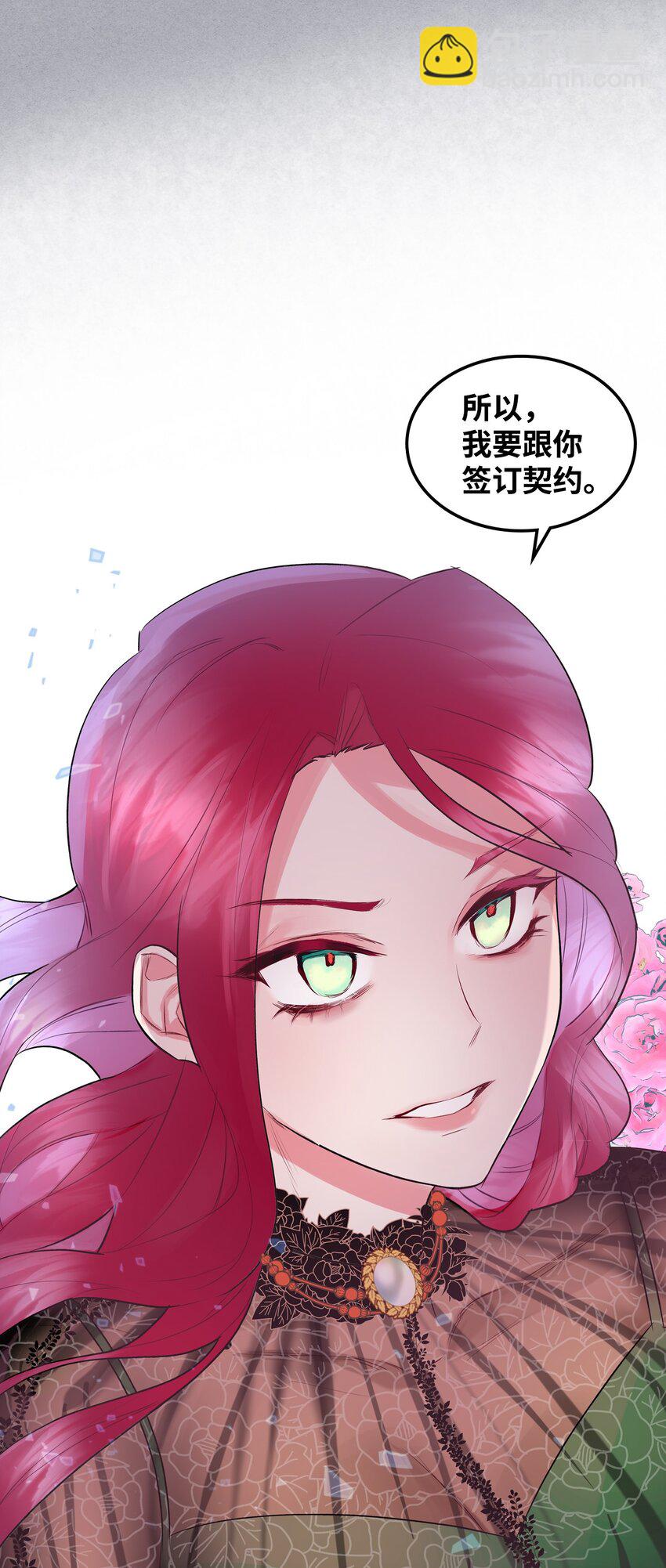 《恶女的养成法则》05 你是谁 第32页