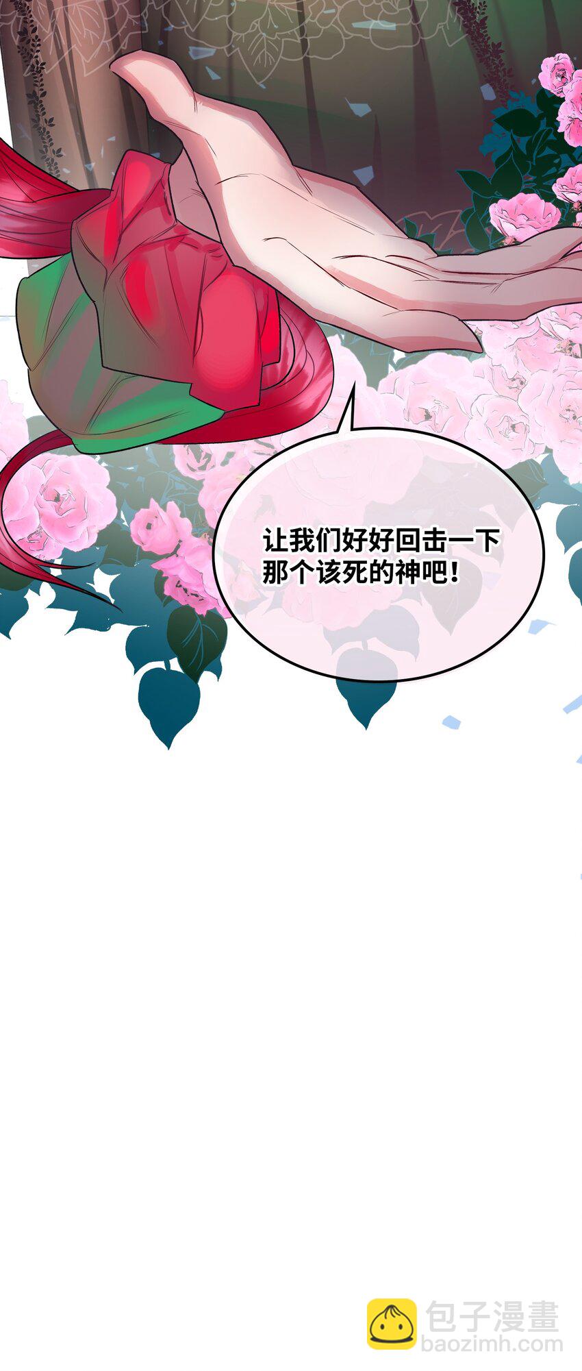 《恶女的养成法则》05 你是谁 第33页
