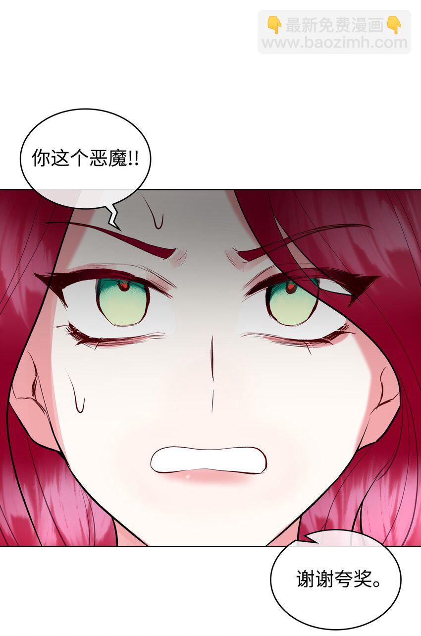 《恶女的养成法则》05 你是谁 第35页