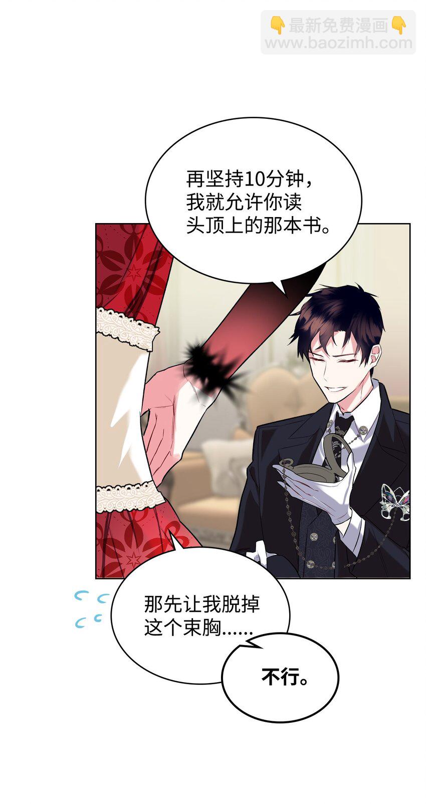 《恶女的养成法则》05 你是谁 第36页