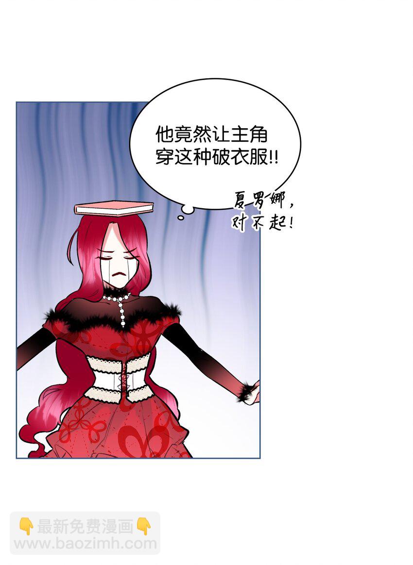 《恶女的养成法则》05 你是谁 第37页