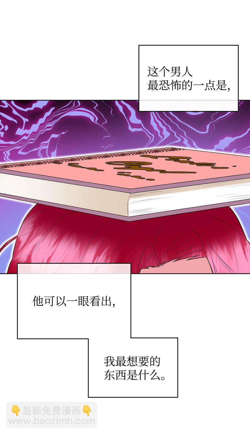 《恶女的养成法则》05 你是谁 第38页