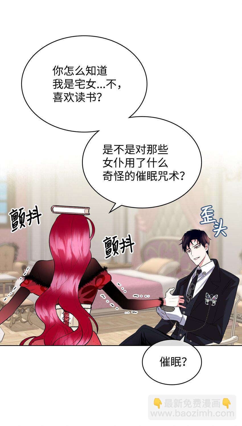 《恶女的养成法则》05 你是谁 第39页