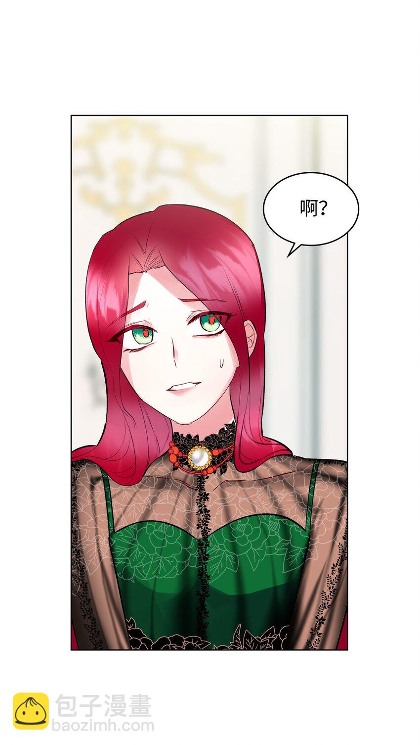 《恶女的养成法则》05 你是谁 第3页
