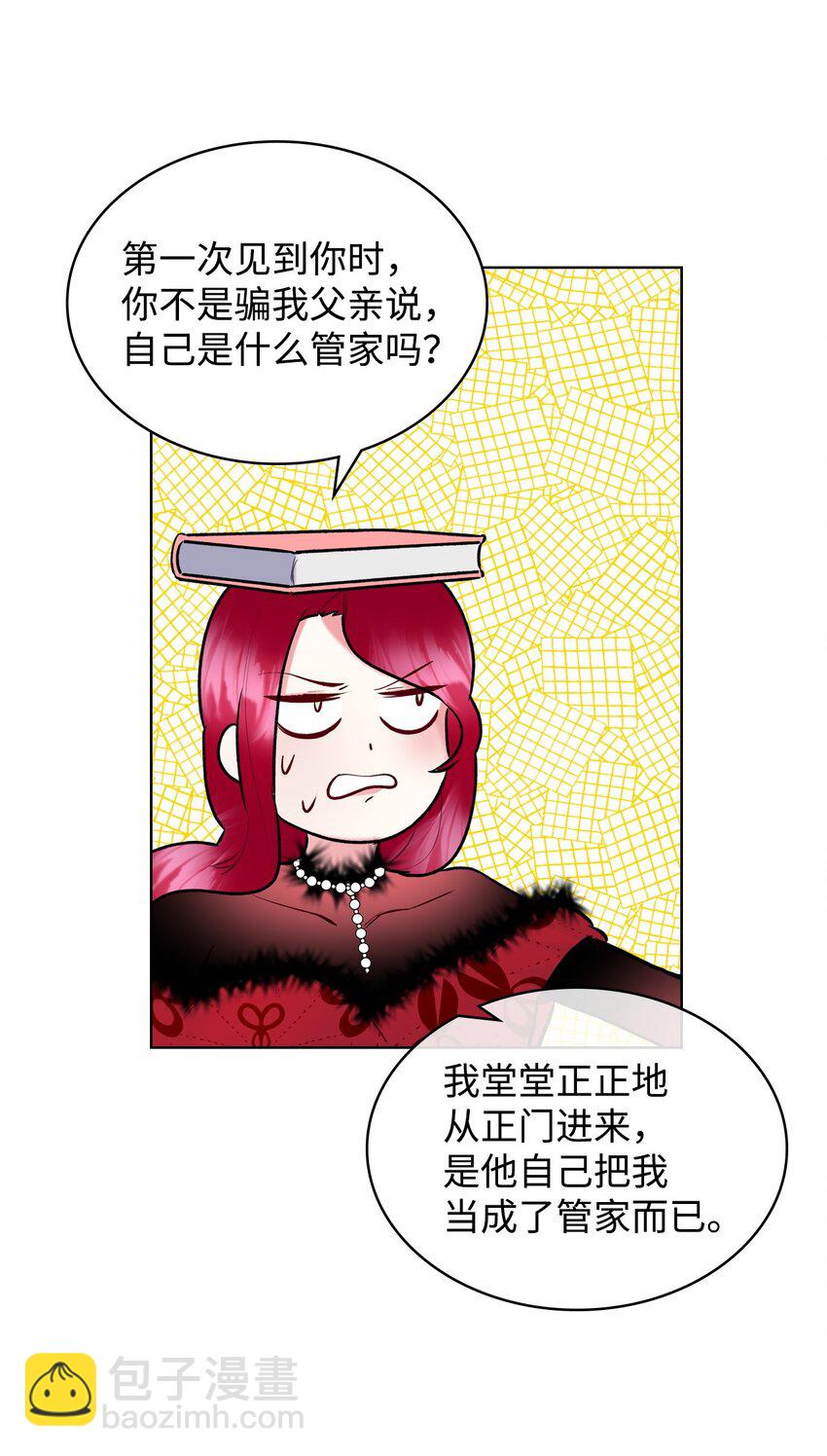 《恶女的养成法则》05 你是谁 第40页