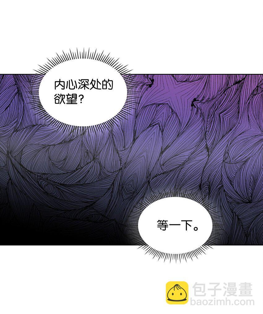 《恶女的养成法则》05 你是谁 第42页