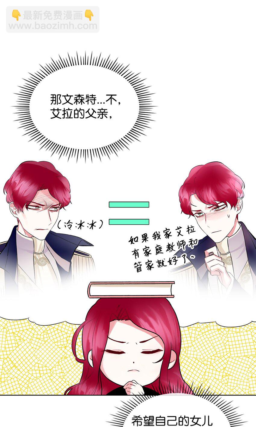 《恶女的养成法则》05 你是谁 第43页