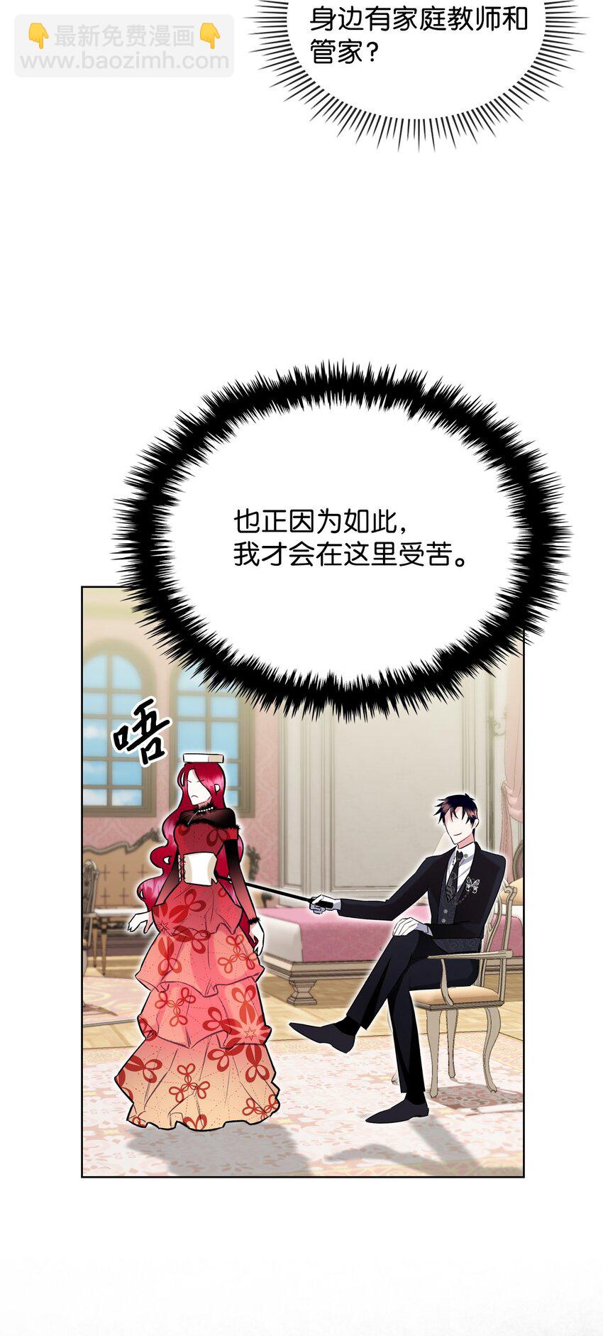 《恶女的养成法则》05 你是谁 第44页