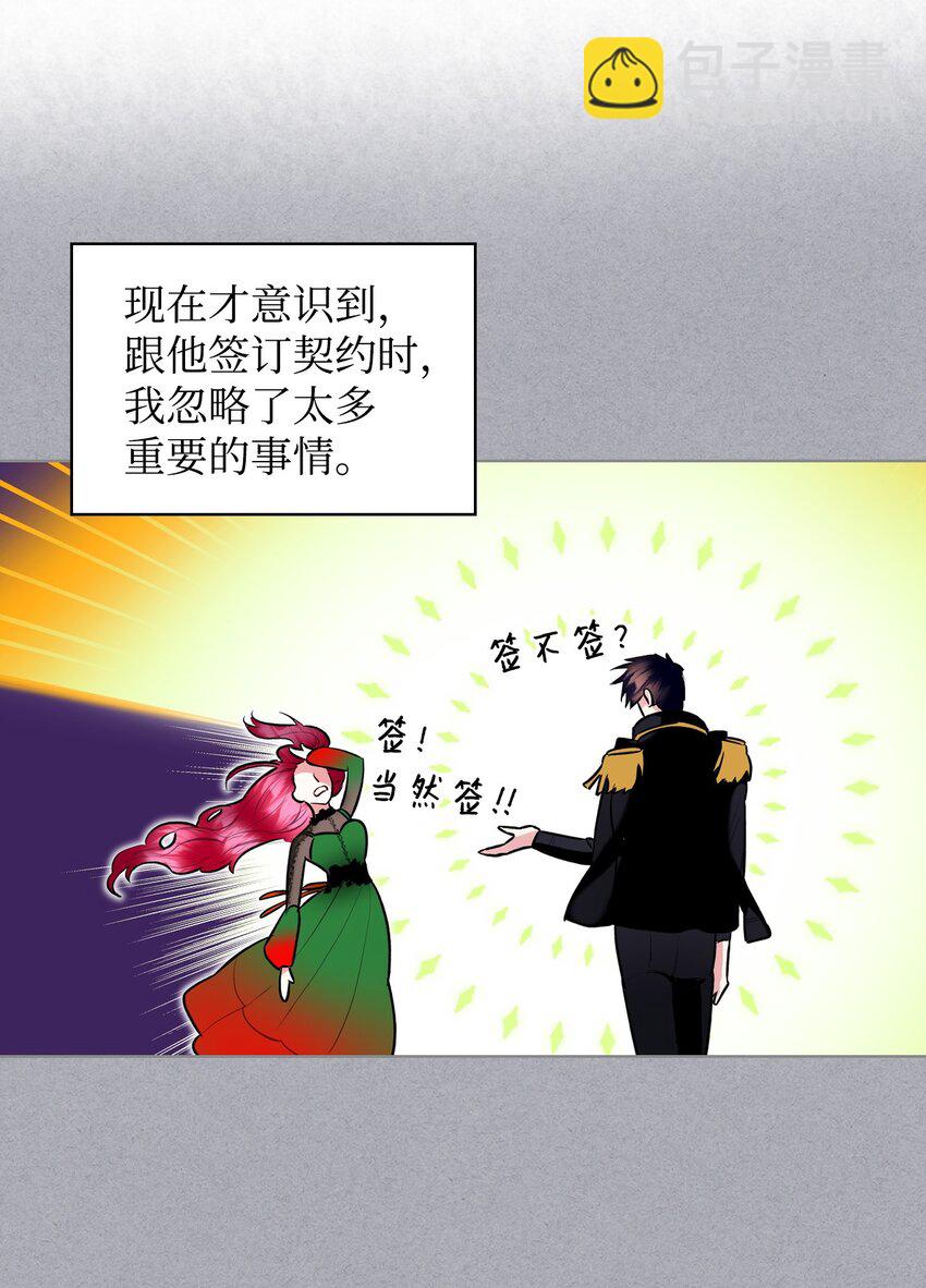《恶女的养成法则》05 你是谁 第45页