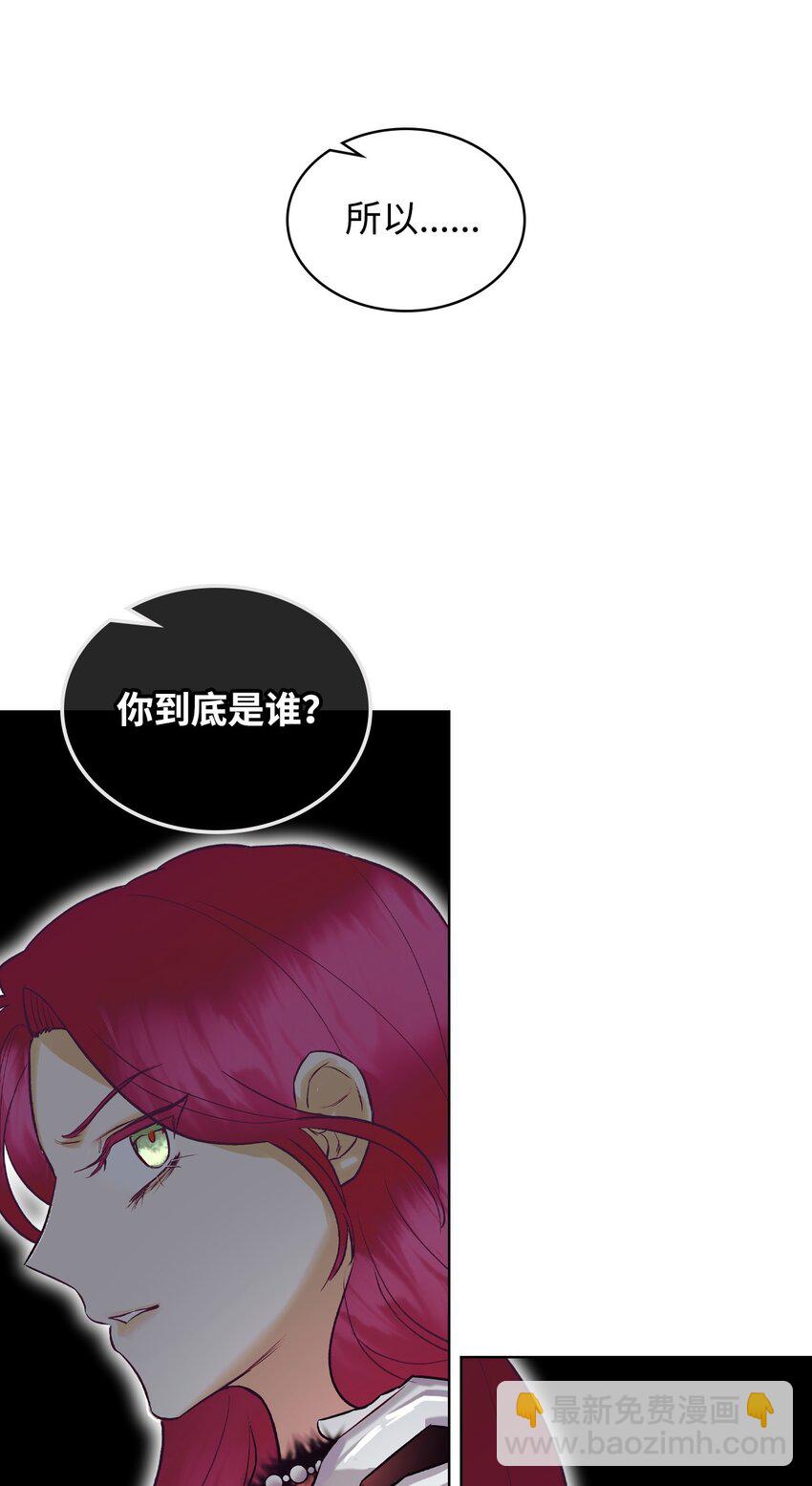 《恶女的养成法则》05 你是谁 第47页