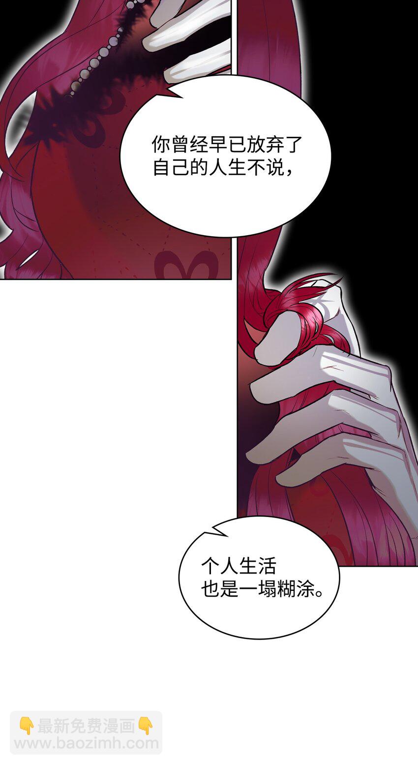 《恶女的养成法则》05 你是谁 第48页