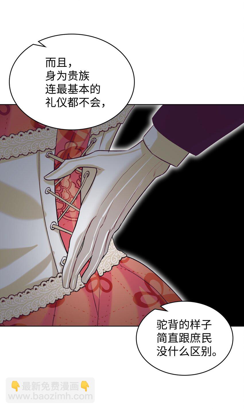 《恶女的养成法则》05 你是谁 第49页