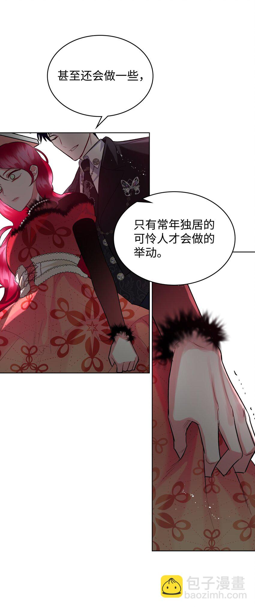 《恶女的养成法则》05 你是谁 第50页
