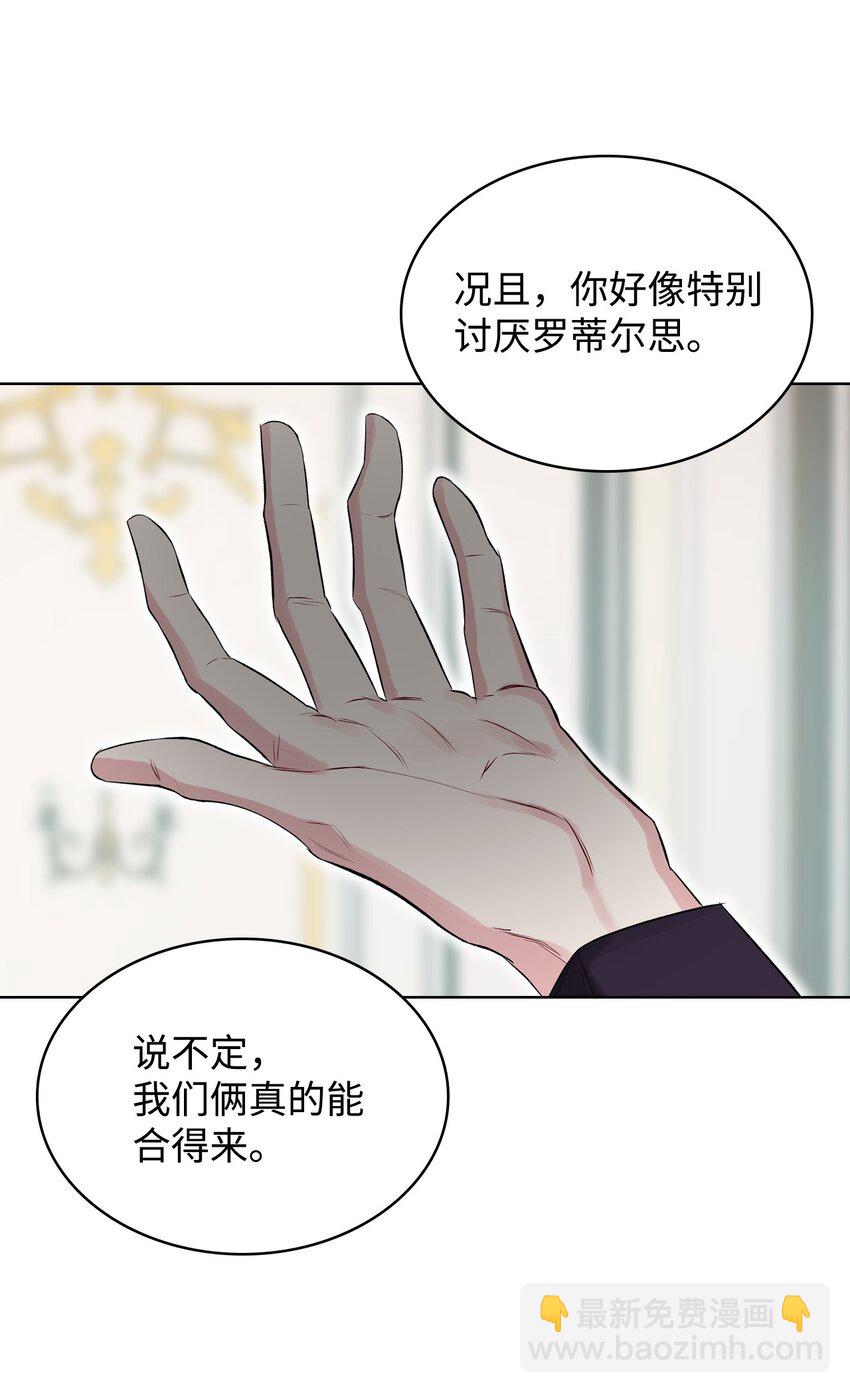 《恶女的养成法则》05 你是谁 第5页